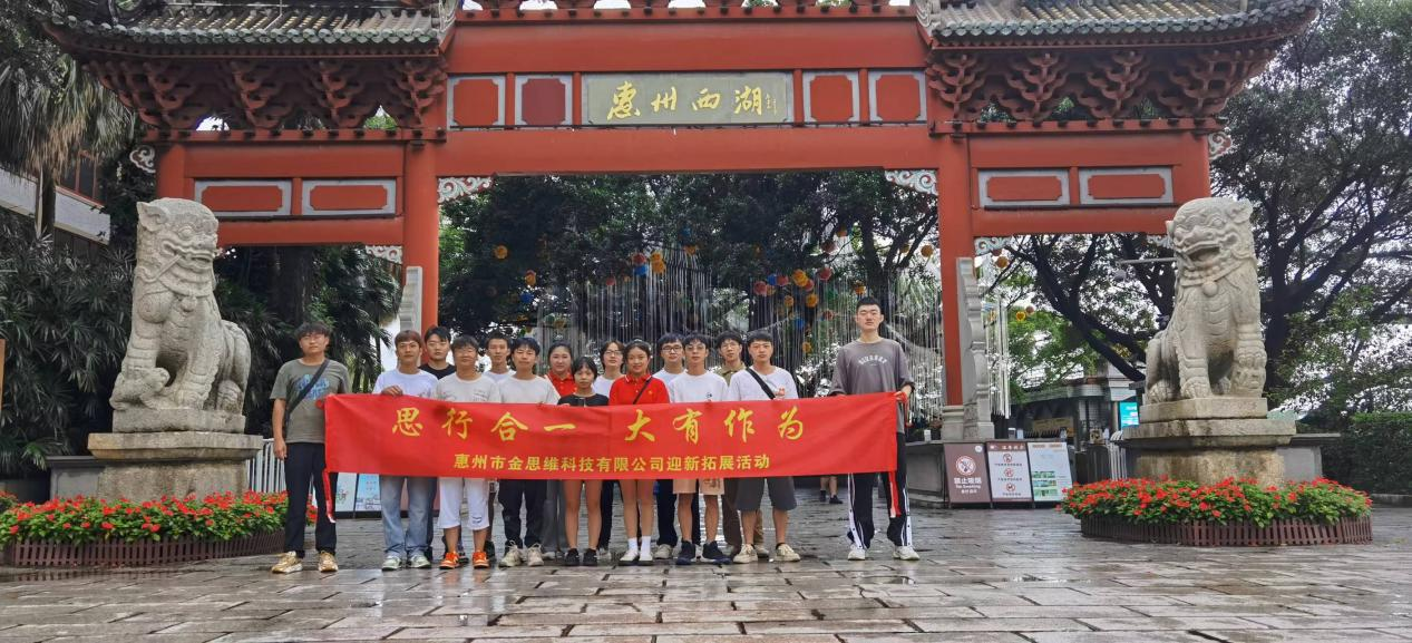 惠州市金思維科技有限公司舉行團(tuán)建了解東坡文化在惠州的傳承、弘揚(yáng)和發(fā)展。